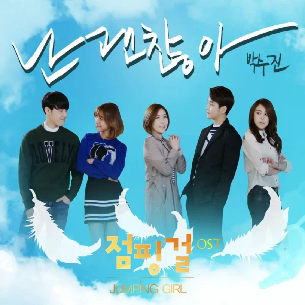 Jumping Girl OST