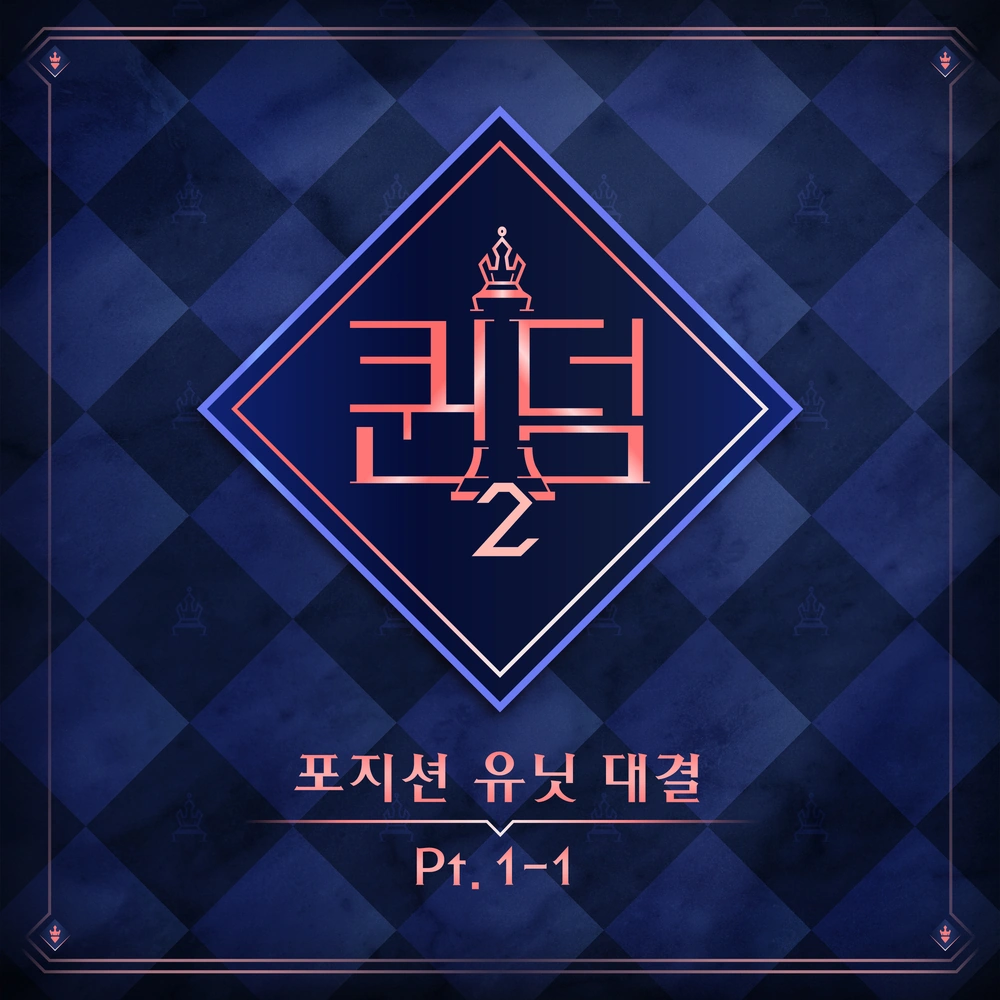 <Queendom2> Position Unit Battle Part.1-1