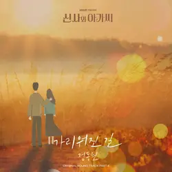 Young Lady And Gentleman (Original Television Soundtrack), Pt. 4