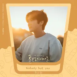 "Work Later, Drink Now" OST Part.5