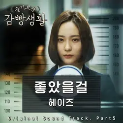 Prison Playbook - Part. 5
