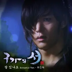 Gu Family Book OST PART Special