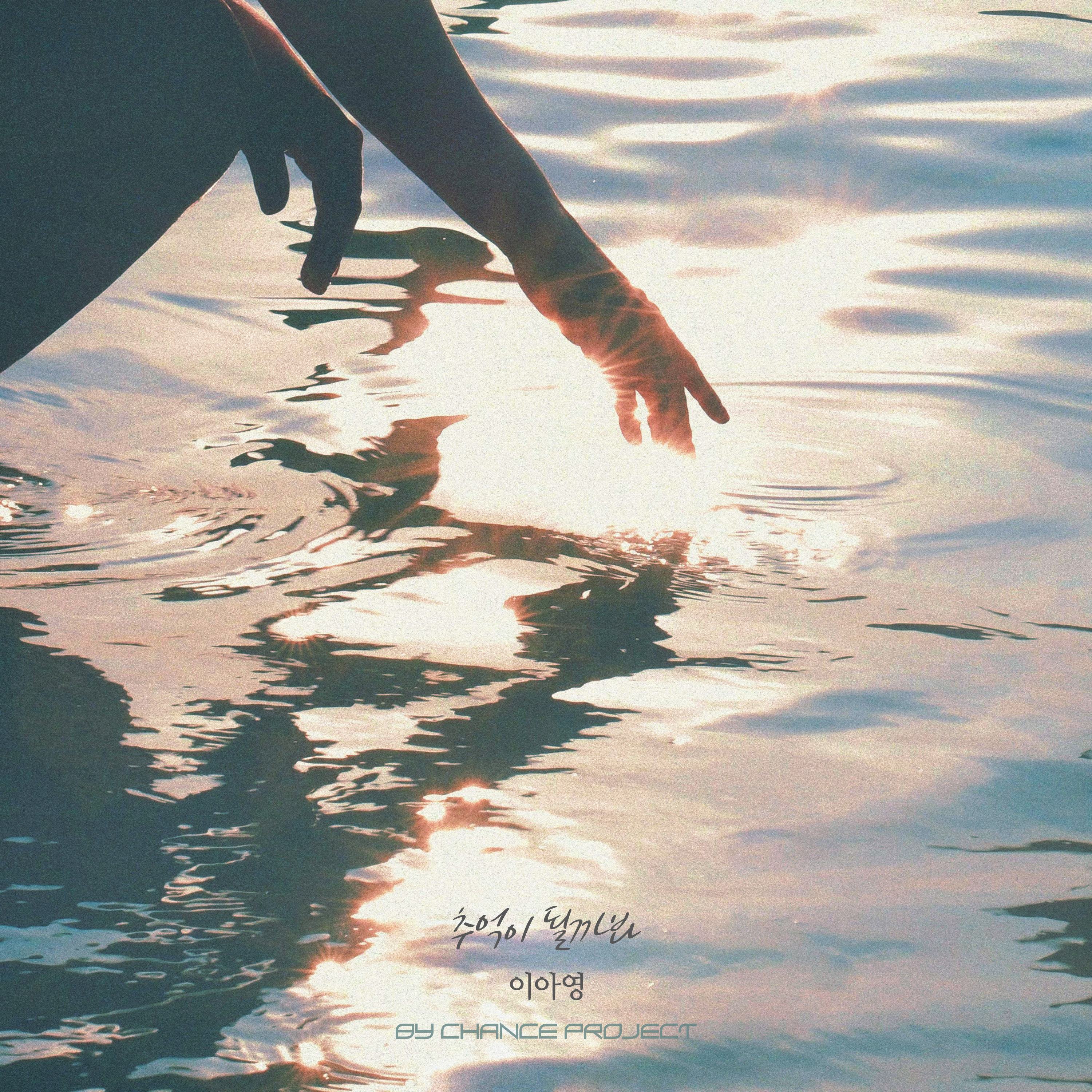 Lost in Memory X By Chance Project