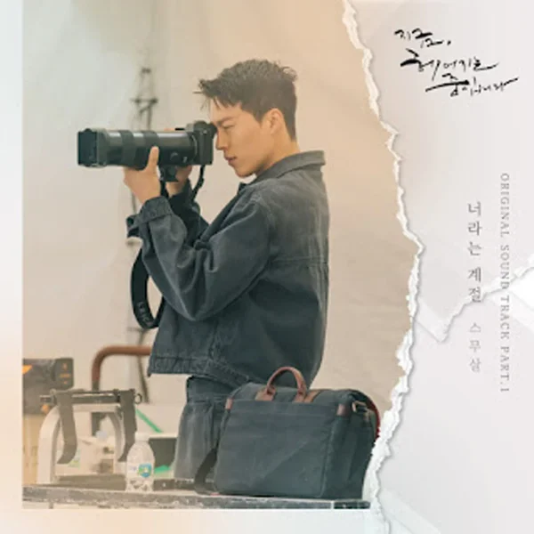 Now, We Are Breaking Up OST Pt. 1