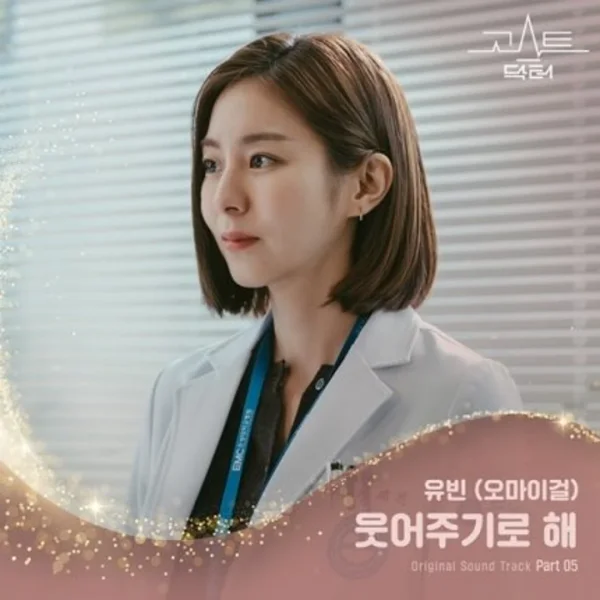 Ghost Doctor Pt. 5