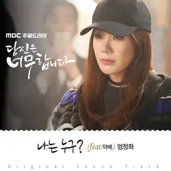 You Are Too Much OST Part.3