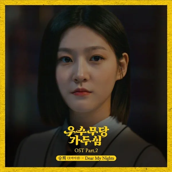 The Great Shaman Ga Doo-Shim Pt. 2