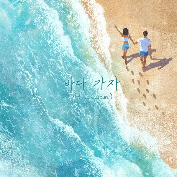 Let's Go To The Sea