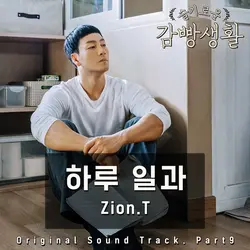 Prison Playbook OST - Part. 9