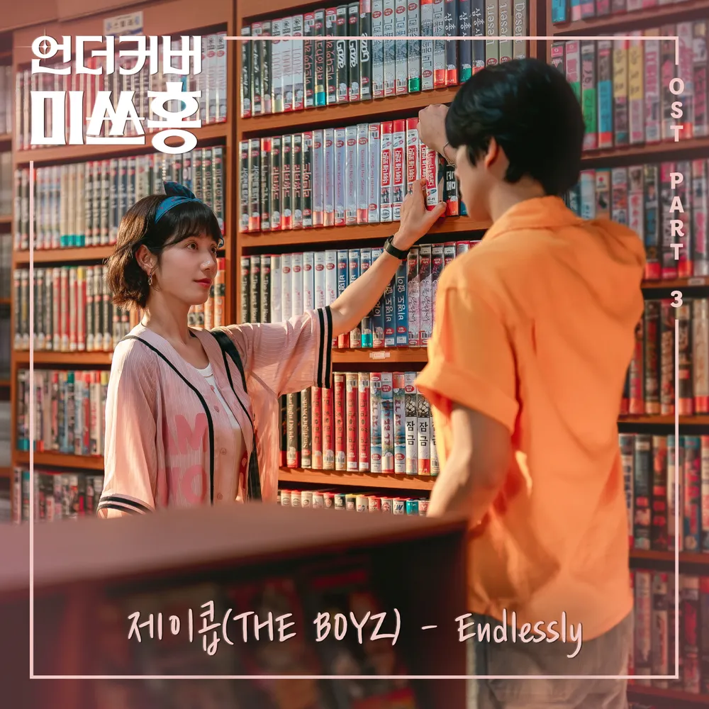 Undercover Miss Hong OST Part.3