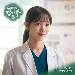 Dr. Romantic 3 Pt. 5