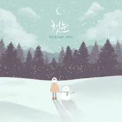 Cho Young Soo Remake Project Part.1