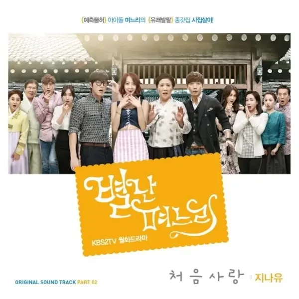 The Virtual Bride OST Part.2