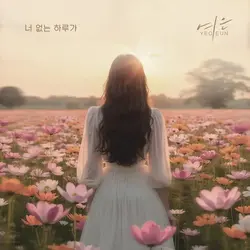 A Day Without You