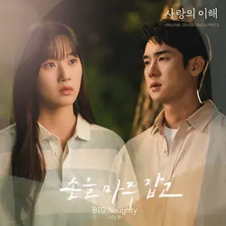 Interest of love Pt. 5