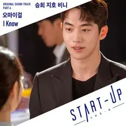 Start-Up Pt. 4 (with Seunghee and Jiho)