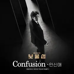Confusion