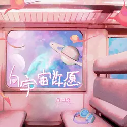 Make a Wish to the Cosmos