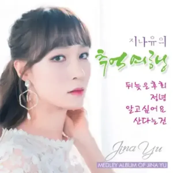 Jina Yoo's Memory Journey STUDIO • 2019