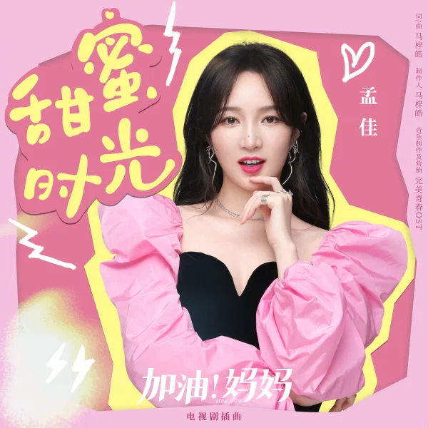 Sweet Time (Come on! Mom OST)