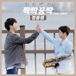 Hit It Off (feat. Nam Seungmin)