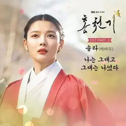 Lovers of the Red Sky OST Pt. 2