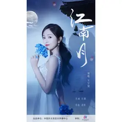 The Moon of Jiangnan