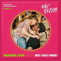 Adult Trainee OST Pt. 2