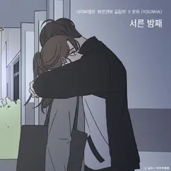 Romance 101 X Younha