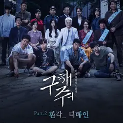 Save Me OST Part.2