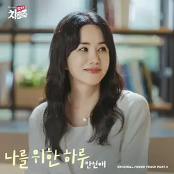 Doctor Cha (Original Television Soundtrack) Pt. 5
