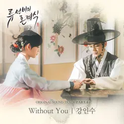 Nobleman Ryu's Wedding OST Part.4