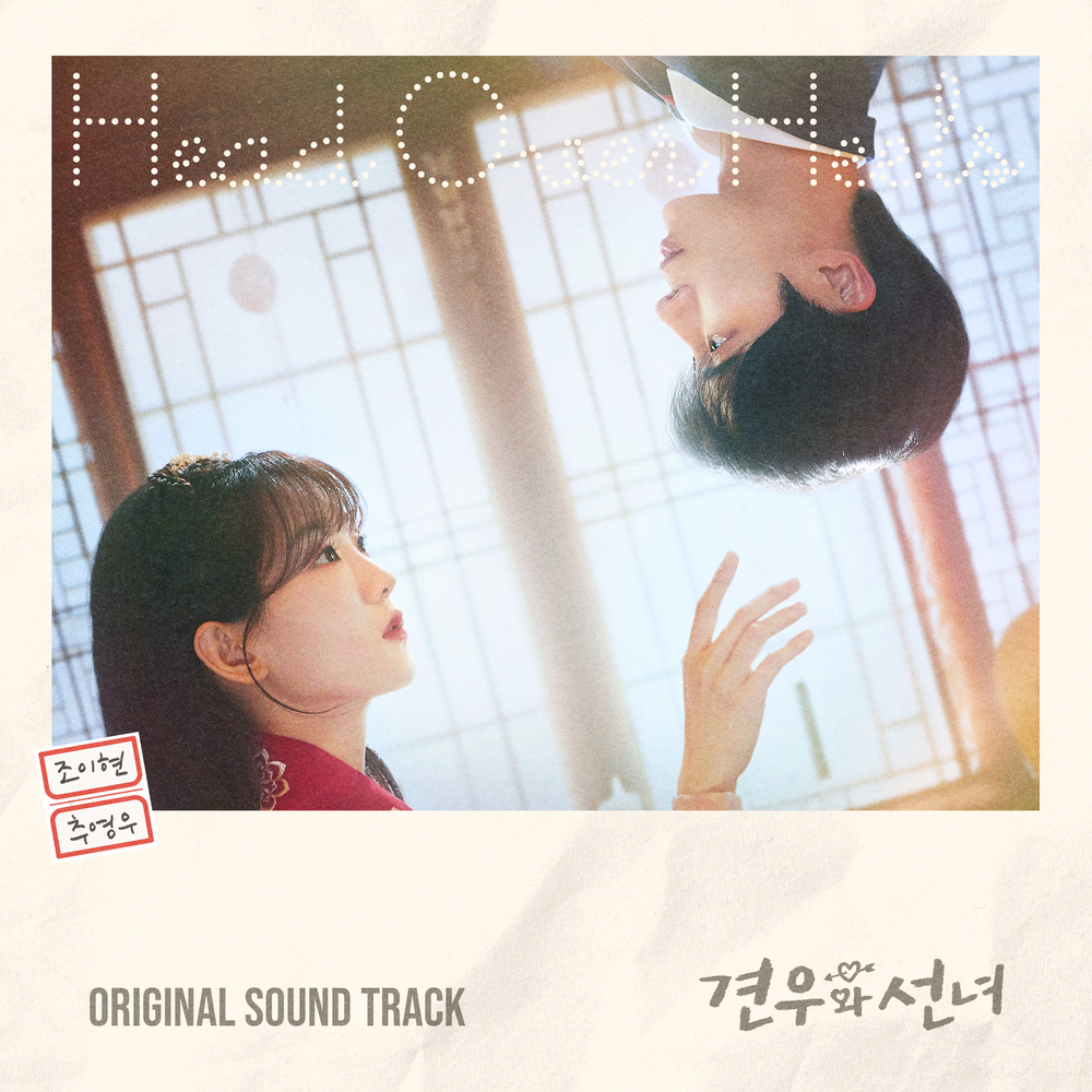 Head Over Heels OST
