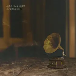 My Only One OST Pt. 23