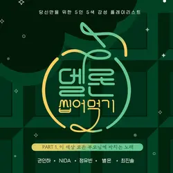 Breaking Music Chart Part. 1