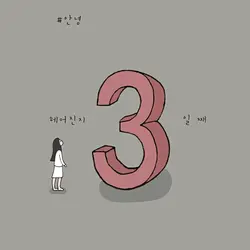 3 Days