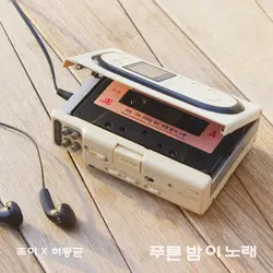 Blue Night Song (With Ha Dong Qn)