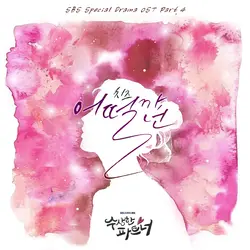 Suspicious Partner Original Soundtrack Pt.4