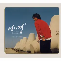 Sung Si Kyung remake álbum