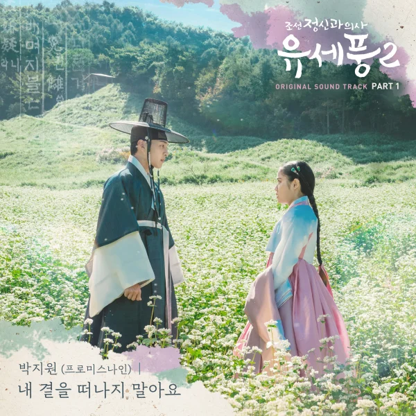 Poong The Joseon Psychiatrist 2 Pt. 1