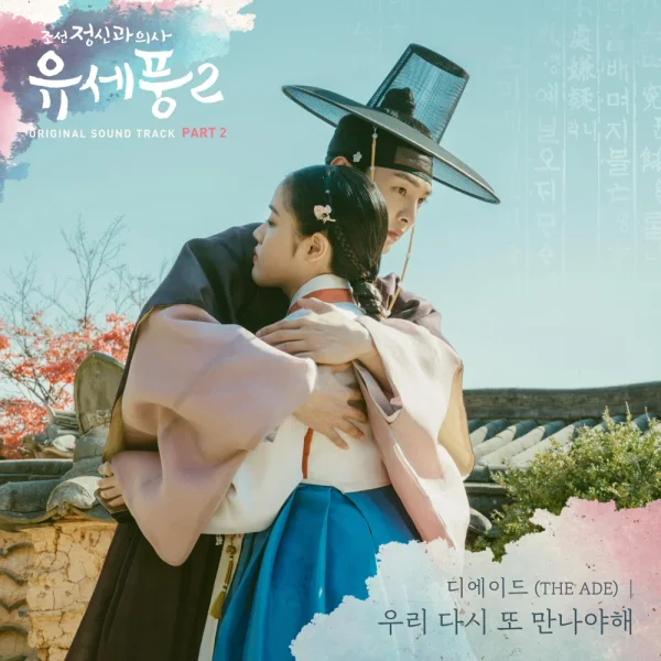 Poong The Joseon Psychiatrist 2 Pt. 2