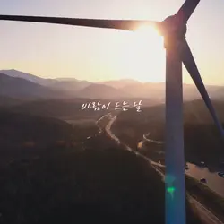 Windy Day