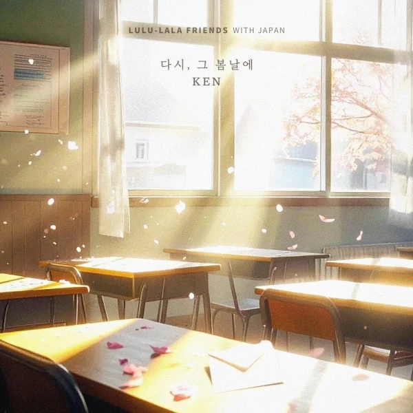 That Spring, That Memory