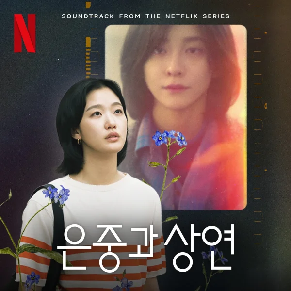 You and Everything Else OST Part 4