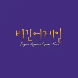 Begin Again Open Mic EPISODE. 42 - Rudderless