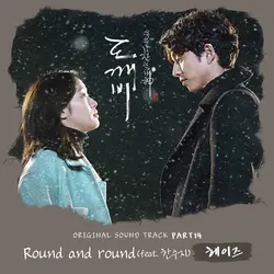 Goblin - Part.14