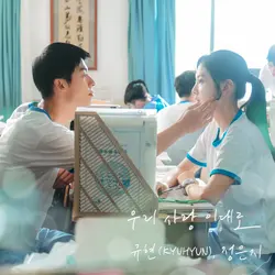 Still Our Love Continue ('My love' X Kyuhyun, Jeong Eun-Ji)