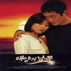 South of the Sun (SBS weekend drama)