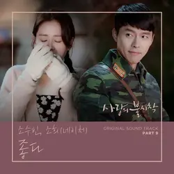 Crash Landing on You OST Pt.9