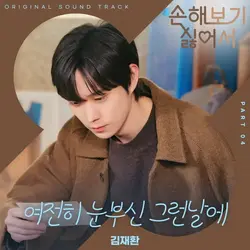 No Gain No Love OST Part.4